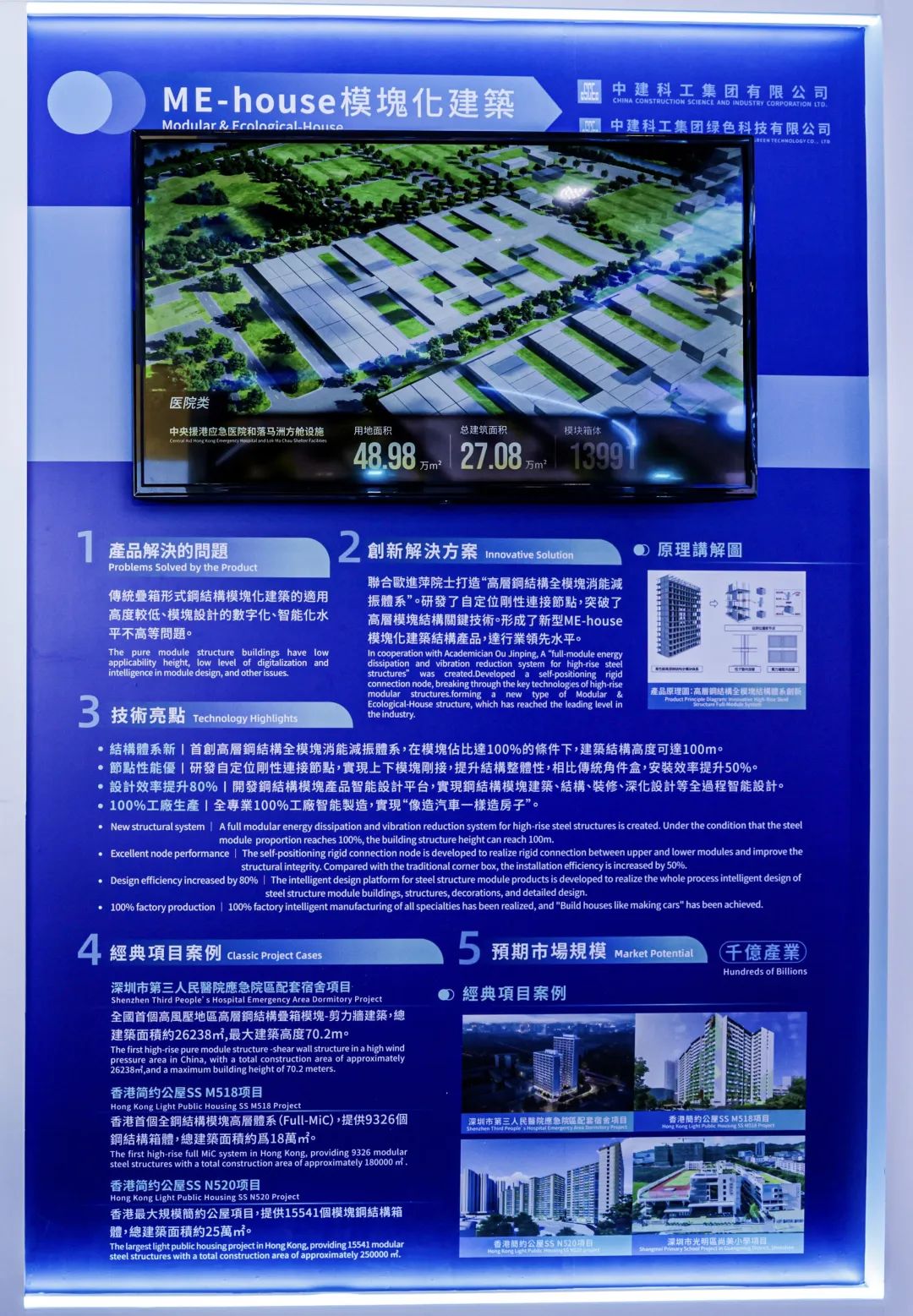 中國建筑首批產(chǎn)業(yè)化推廣產(chǎn)品亮相第五屆BEYOND博覽會，引領(lǐng)行業(yè)技術(shù)革新