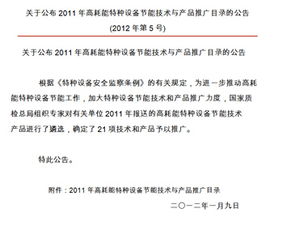 國家質(zhì)檢中心發(fā)布特種設(shè)備技術(shù)產(chǎn)品推廣目錄 推動技術(shù)升級，保障安全發(fā)展